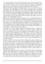중앙대학교 역사학과 편입합격 학업계획서-2