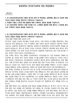 중앙대학교 전자전기공학부 편입 학업계획서-1