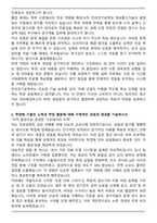 중앙대학교 전자전기공학부 편입 학업계획서-2