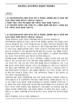 중앙대학교 정치국제학과 편입합격 학업계획서-1