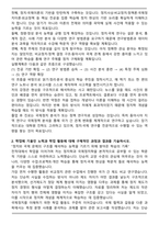 중앙대학교 정치국제학과 편입합격 학업계획서-2