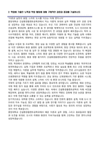 중앙대학교 편입학 건설환경플랜트공학 학업계획서-3