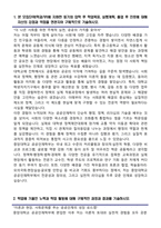 중앙대학교 편입학 공공인재학부 학업계획서-2