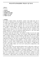 특수교사자기소개서(초등특수 학교교사 1급 자소서)-1