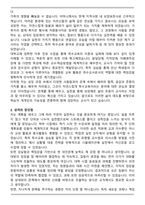 특수교사자기소개서(초등특수 학교교사 1급 자소서)-2