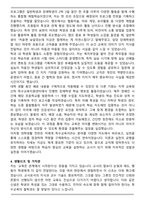 특수교사자기소개서(초등특수 학교교사 1급 자소서)-4