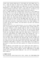 특수교사자기소개서(초등특수 학교교사 1급 자소서)-5