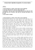 한국토요타자동차 채용연계형 인턴(상품기획) 자기소개서와 면접자료-1