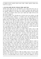 한국토요타자동차 채용연계형 인턴(상품기획) 자기소개서와 면접자료-3