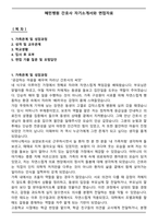 혜민병원 간호사 자기소개서와 면접자료-1