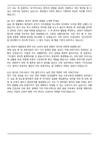 혜민병원 간호사 자기소개서와 면접자료-7