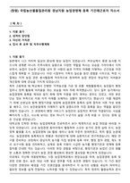 (창원)국립농산물품질관리원 경남지원 농업경영체 등록 기간제 근로자 자기소개서-1
