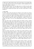 (창원)국립농산물품질관리원 경남지원 농업경영체 등록 기간제 근로자 자기소개서-3