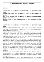A+ 엠코테크놀로지코리아 메인트 직무 자기소개서-1