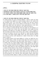 A+ 울산알루미늄 신입(전기정비) 자기소개서-1