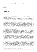 A+ 찾아가는 한국어 강사 자기소개서-1