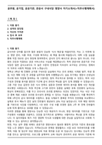 공무원, 공기업, 공공기관, 관공서 구내식당 영양사 자기소개서(+직무수행계획서)-1