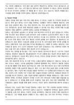 공무원, 공기업, 공공기관, 관공서 구내식당 영양사 자기소개서(+직무수행계획서)-3