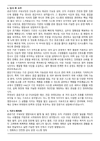 공무원, 공기업, 공공기관, 관공서 구내식당 영양사 자기소개서(+직무수행계획서)-4