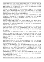 공무원, 공기업, 공공기관, 관공서 구내식당 영양사 자기소개서(+직무수행계획서)-5