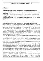 농협장학관 1인실 자기소개서 [합격 자소서]-1