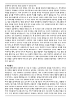 밤밭노인복지관 사회복지사 합격 자기소개서-4
