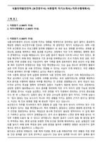식품의약품안전처 [보건연구사] 서류합격 자기소개서(+직무수행계획서)-1