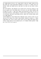 식품의약품안전처 [보건연구사] 서류합격 자기소개서(+직무수행계획서)-3