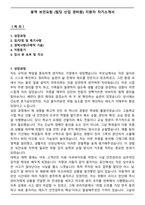 용역 보안요원 (빌딩 신입 경비원) 지원자 자기소개서-1