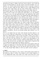 용역 보안요원 (빌딩 신입 경비원) 지원자 자기소개서-4