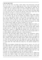 용역 보안요원 (빌딩 신입 경비원) 지원자 자기소개서-6