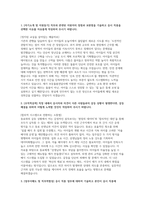 초등돌봄전담사 자소서 면접] 초등돌봄전담사 신규 채용 자기소개서 및 면접자료 (초등돌봄전담사 직무 심화 질문과 필수 인성 질문에 대한 실전 답변 수록)-2