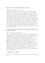 초등돌봄전담사 자소서 면접] 초등돌봄전담사 신규 채용 자기소개서 및 면접자료 (초등돌봄전담사 직무 심화 질문과 필수 인성 질문에 대한 실전 답변 수록)-3