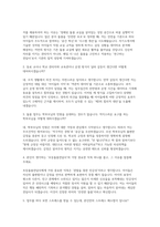 초등돌봄전담사 자소서 면접] 초등돌봄전담사 신규 채용 자기소개서 및 면접자료 (초등돌봄전담사 직무 심화 질문과 필수 인성 질문에 대한 실전 답변 수록)-4