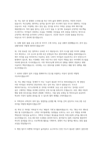 초등돌봄전담사 자소서 면접] 초등돌봄전담사 신규 채용 자기소개서 및 면접자료 (초등돌봄전담사 직무 심화 질문과 필수 인성 질문에 대한 실전 답변 수록)-5