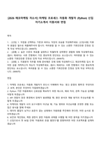 [2026 에코마케팅 자소서] 마케팅 프로세스 자동화 개발자 (Python) 신입 자기소개서 지원서와 면접-1