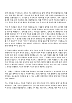 [2026 에코마케팅 자소서] 마케팅 프로세스 자동화 개발자 (Python) 신입 자기소개서 지원서와 면접-4