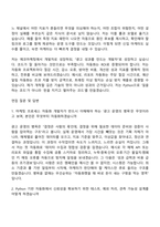 [2026 에코마케팅 자소서] 마케팅 프로세스 자동화 개발자 (Python) 신입 자기소개서 지원서와 면접-6