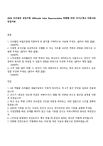 2026 프리윌린 세일즈팀 ISR(Inside Sales Representative 전환형 인턴 자기소개서 지원서와 면접자료-1