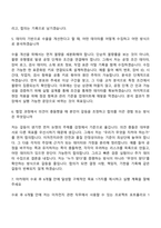 [KG ICT 지원서] KG 청년 이차전지 미래기술 아카데미 11기 자기소개서 자소서와 면접자료-6