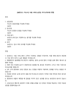 [SK핀크스 자소서] 식음 서비스(신입) 자기소개서와 면접-1