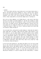 [SK핀크스 자소서] 식음 서비스(신입) 자기소개서와 면접-2