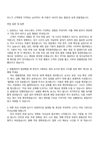 [SK핀크스 자소서] 식음 서비스(신입) 자기소개서와 면접-6