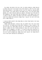[SK핀크스 자소서] 식음 서비스(신입) 자기소개서와 면접-8