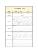만1세 1학기 발달평가 및 총평-3