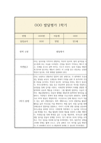 만1세 1학기 발달평가 및 총평-8
