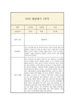만1세 1학기 발달평가 및 총평-10