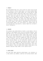 (강릉동인병원 자기소개서) 강릉동인병원 간호사 자소서 강릉동인병원 간호사 지원동기 강릉동인병원 자소서 강릉동인병원 간호사 자기소개서-3