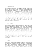 [혜민병원 자기소개서] 혜민병원 간호사 자기소개서 혜민병원 간호사 자소서 혜민병원 간호사 지원동기 혜민병원 자소서-3
