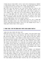 중앙대학교 편입학 영어교육학과 학업계획서-3